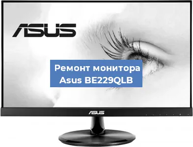 Замена конденсаторов на мониторе Asus BE229QLB в Белгороде